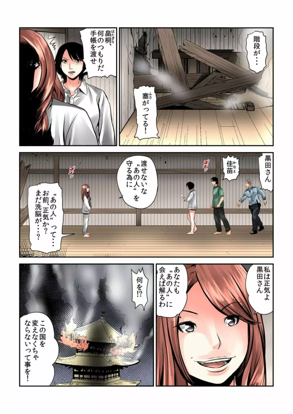 女を喰らう寺～捧げられた供物たちの行方～ 2 Page.66