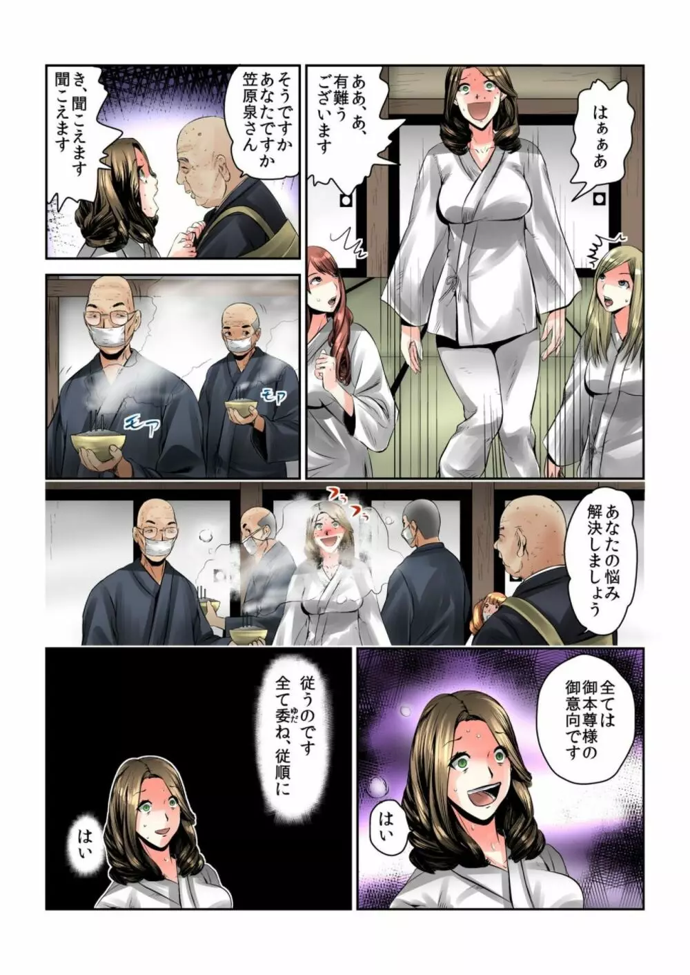 女を喰らう寺～捧げられた供物たちの行方～ 1 Page.12