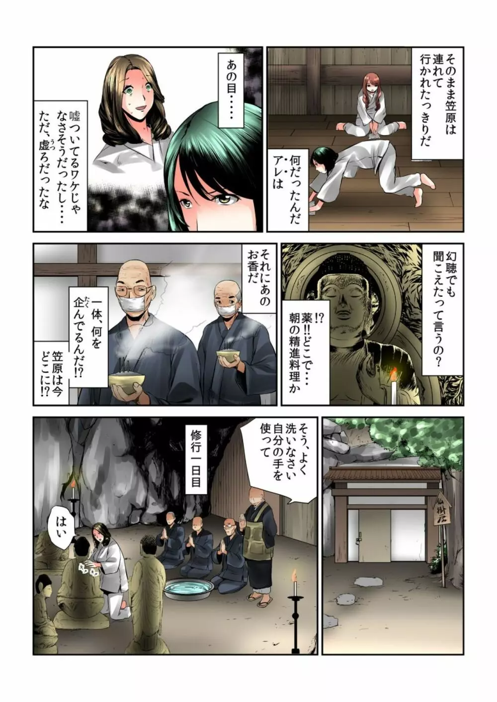 女を喰らう寺～捧げられた供物たちの行方～ 1 Page.13