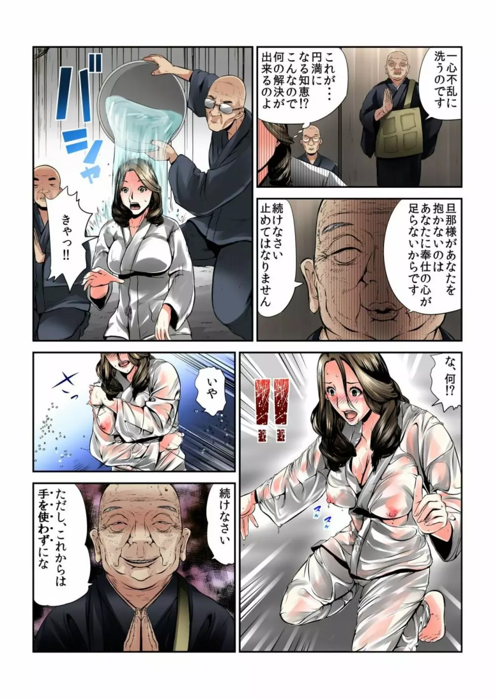 女を喰らう寺～捧げられた供物たちの行方～ 1 Page.14