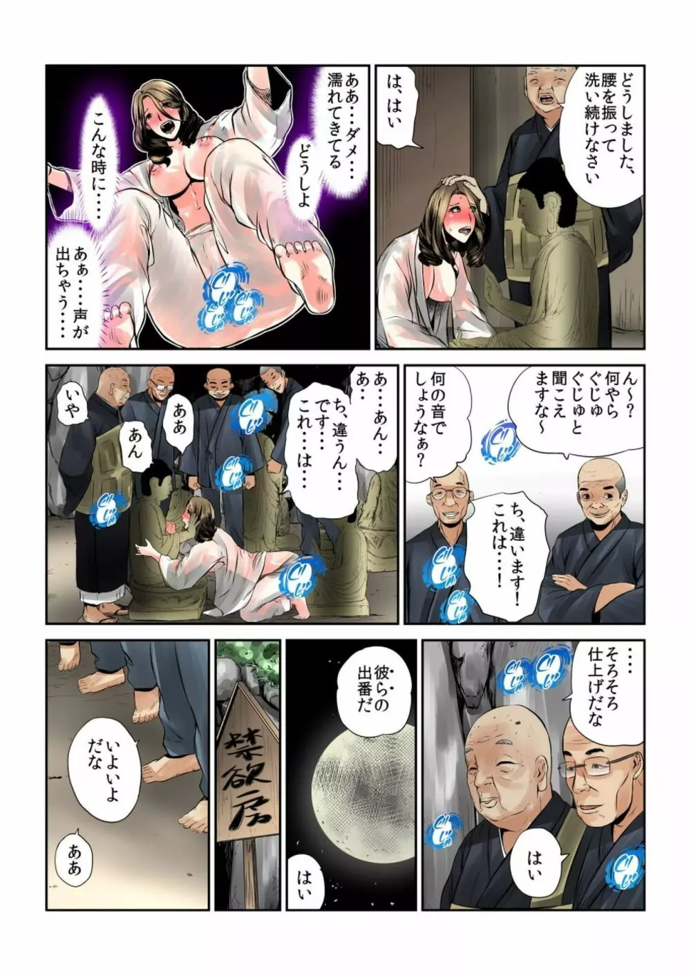 女を喰らう寺～捧げられた供物たちの行方～ 1 Page.18