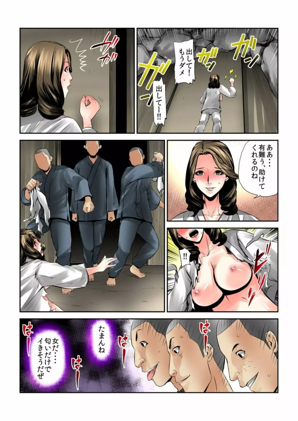 女を喰らう寺～捧げられた供物たちの行方～ 1 Page.19