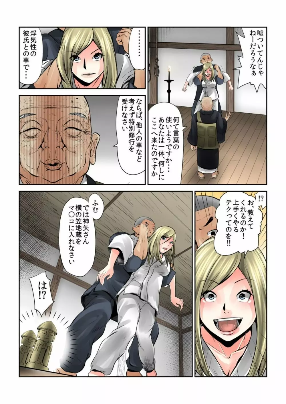 女を喰らう寺～捧げられた供物たちの行方～ 1 Page.28