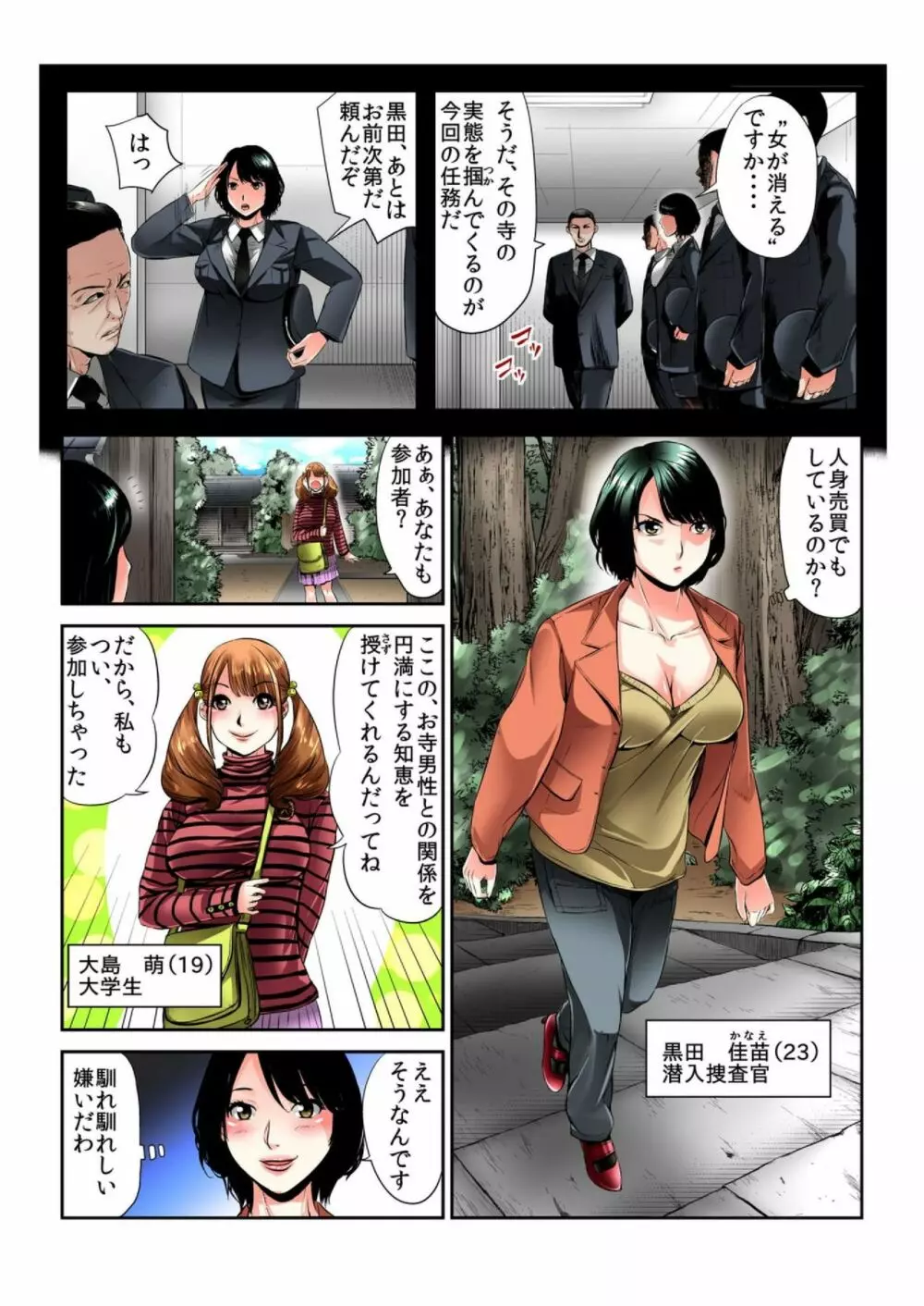 女を喰らう寺～捧げられた供物たちの行方～ 1 Page.3