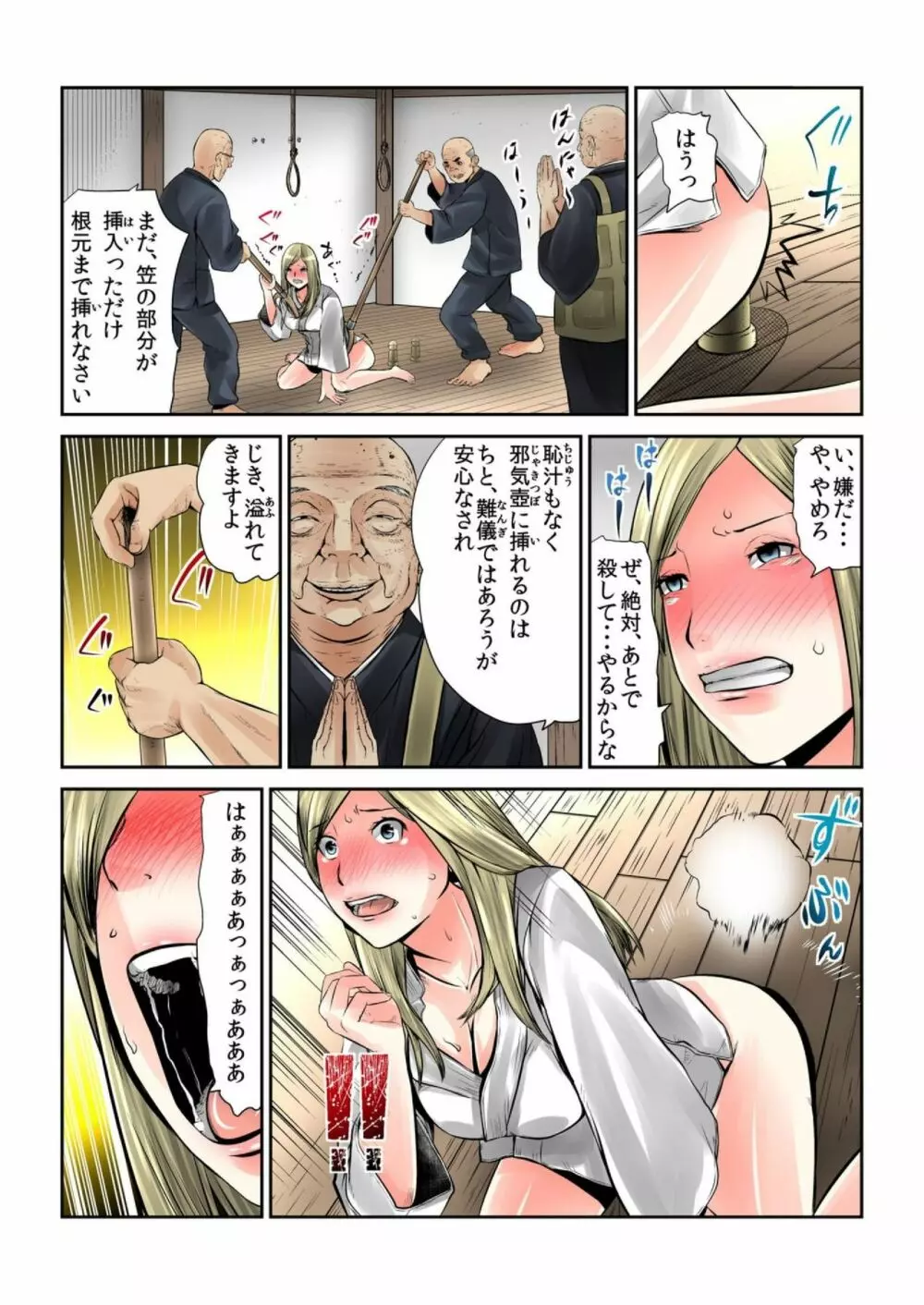 女を喰らう寺～捧げられた供物たちの行方～ 1 Page.31