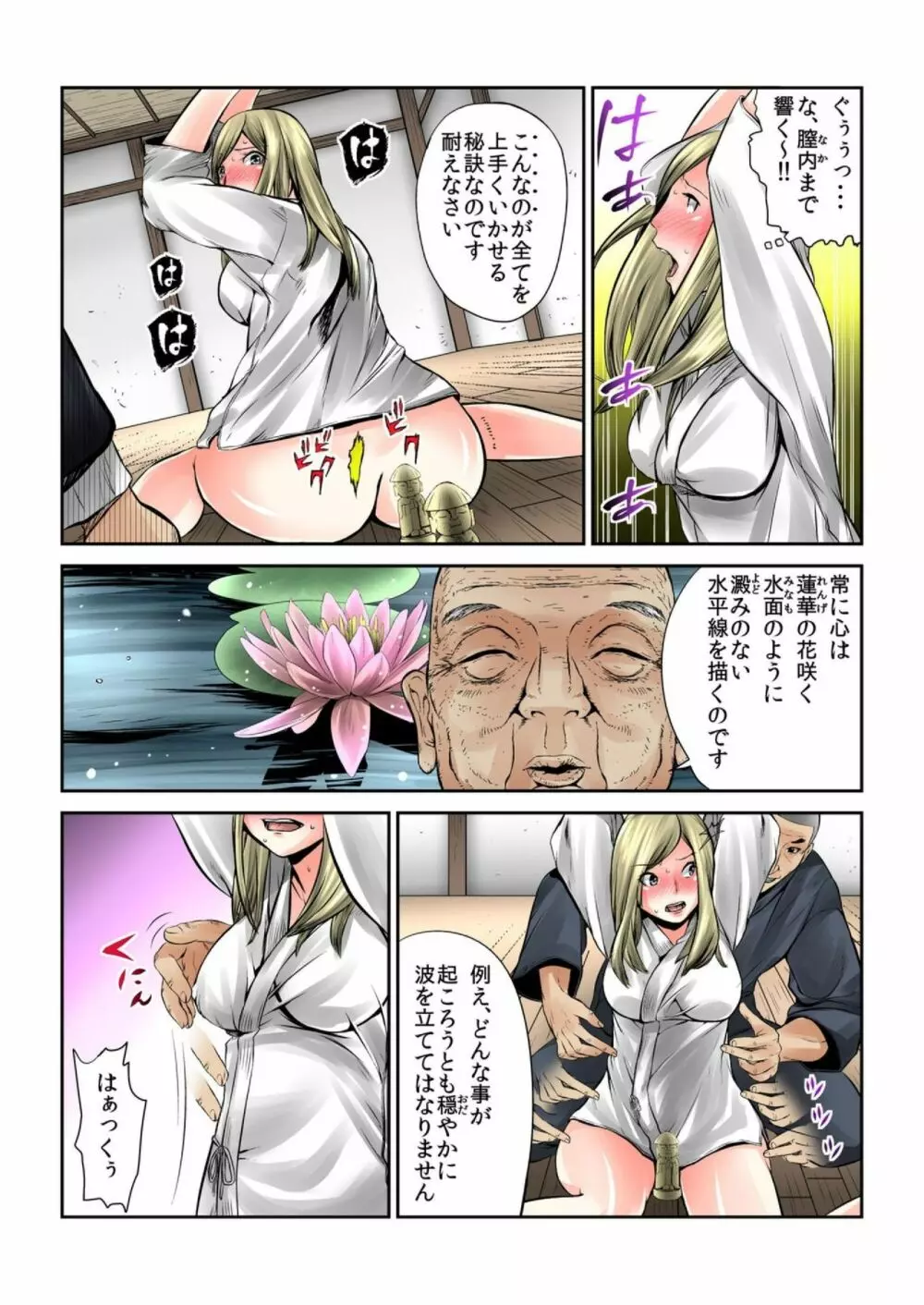 女を喰らう寺～捧げられた供物たちの行方～ 1 Page.33