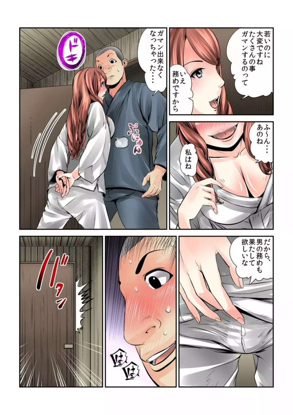 女を喰らう寺～捧げられた供物たちの行方～ 1 Page.38