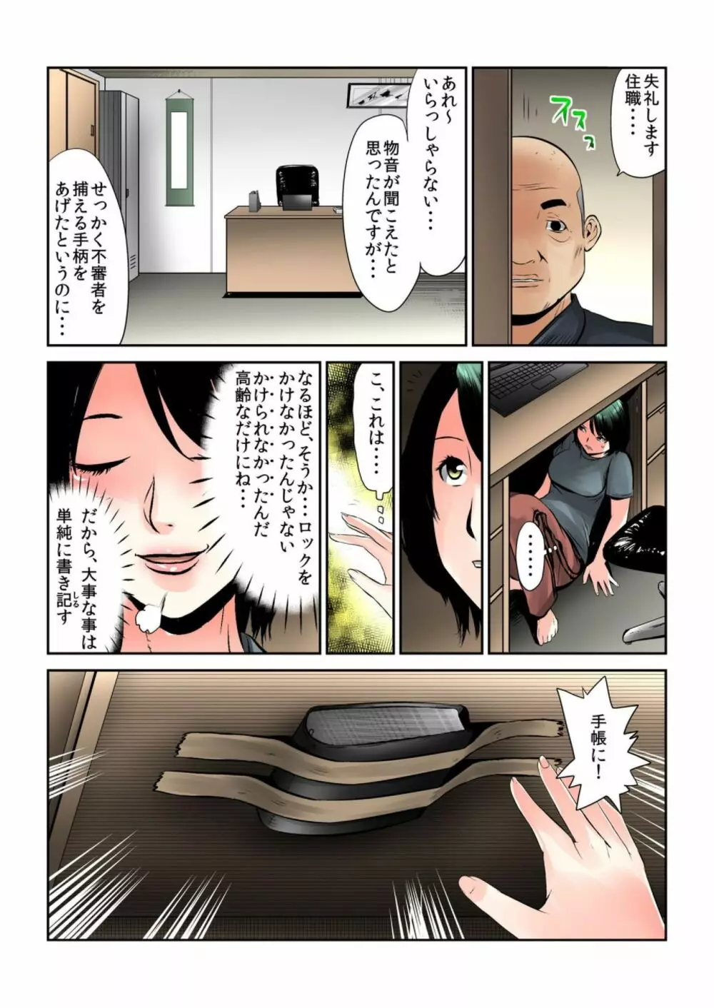 女を喰らう寺～捧げられた供物たちの行方～ 1 Page.43