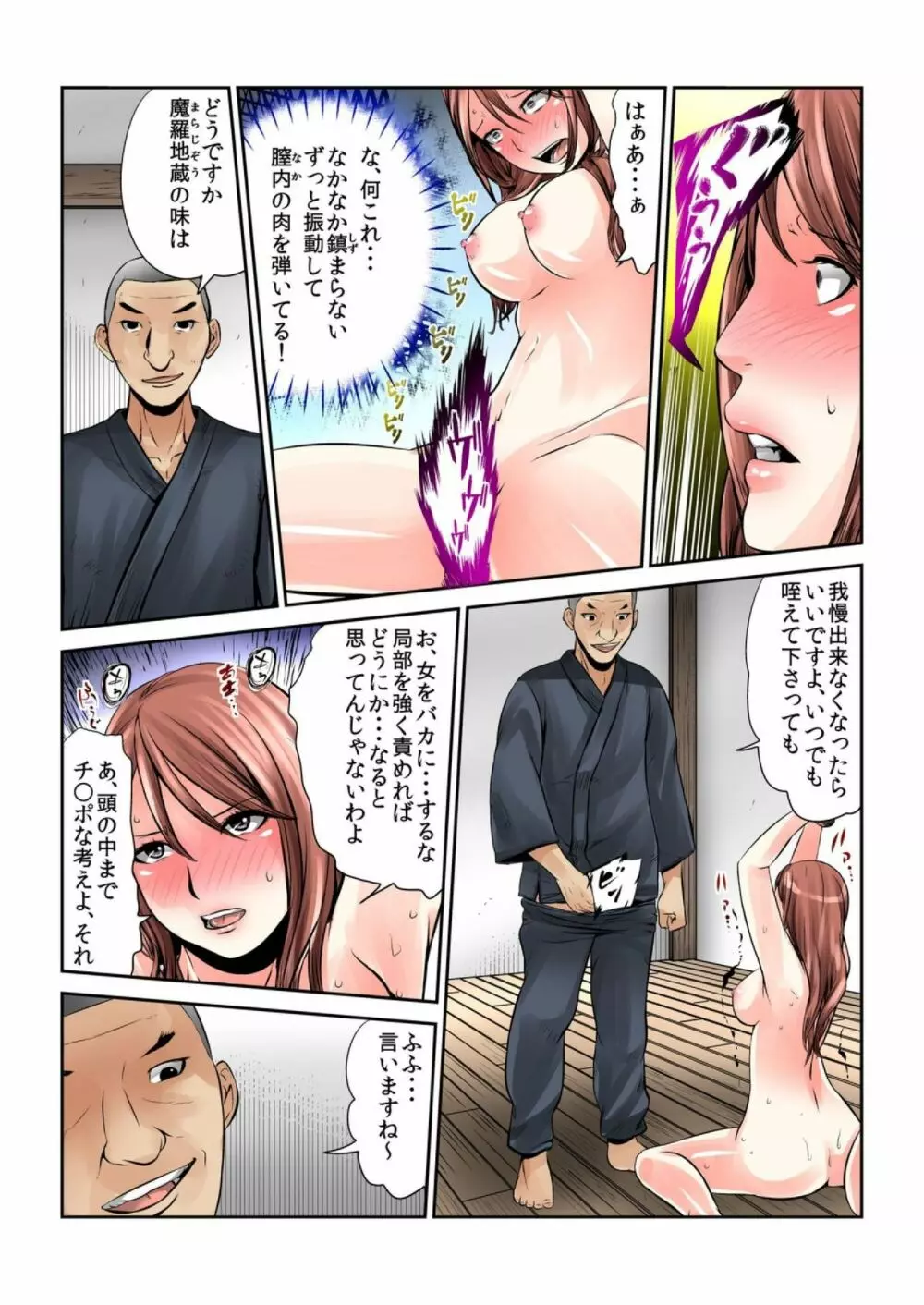 女を喰らう寺～捧げられた供物たちの行方～ 1 Page.48