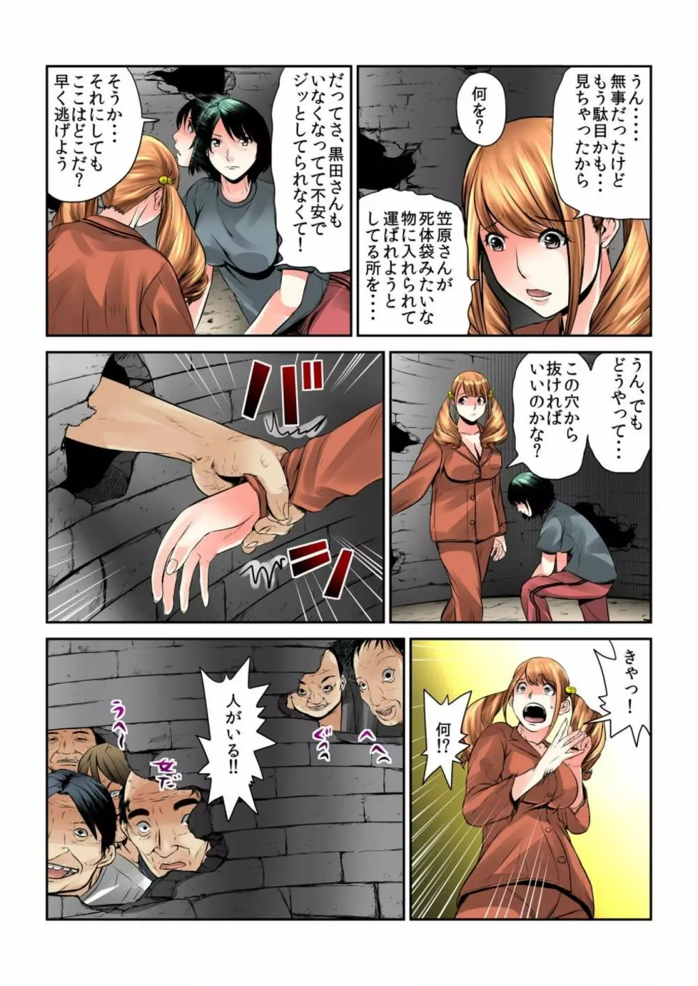 女を喰らう寺～捧げられた供物たちの行方～ 1 Page.58