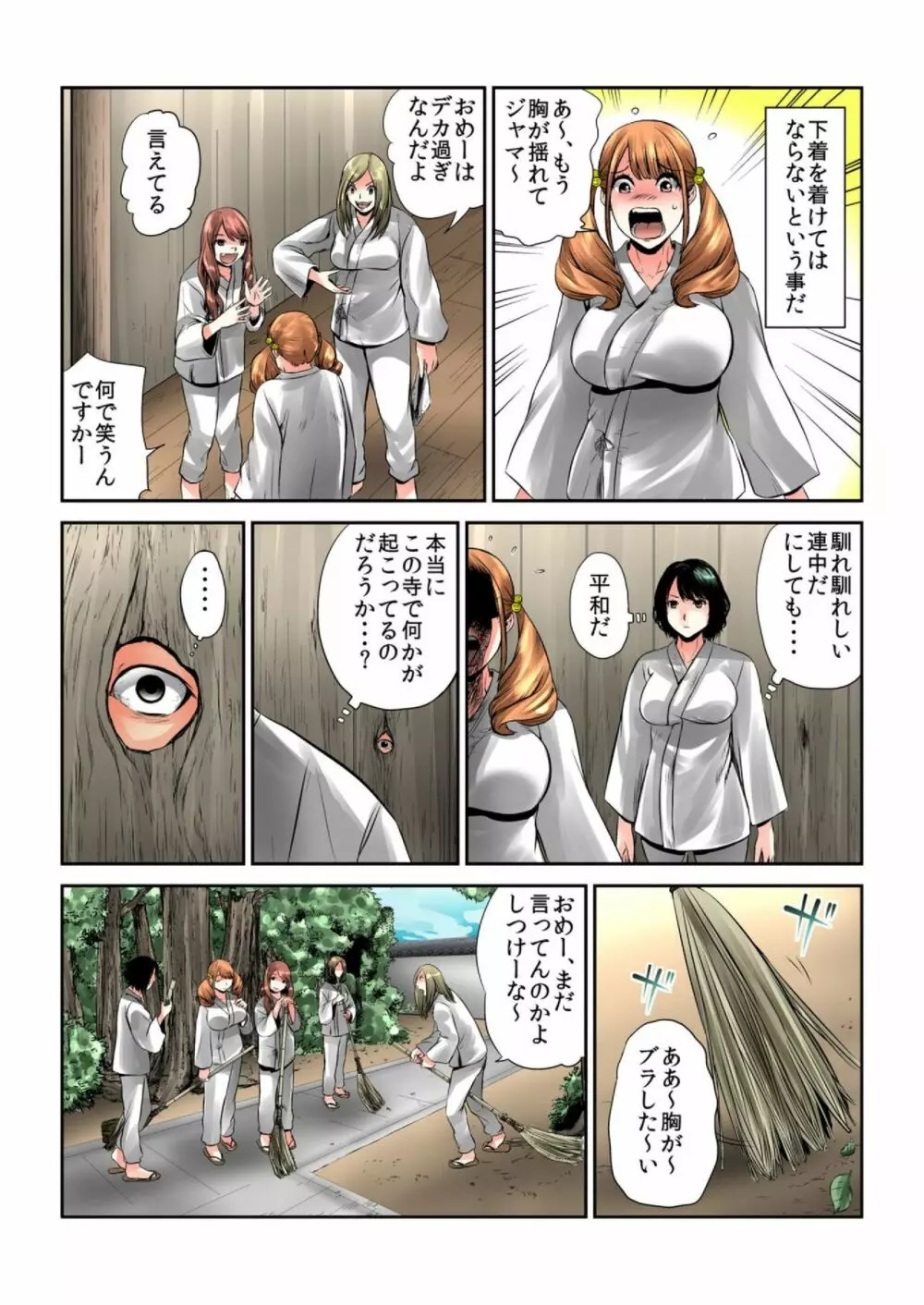 女を喰らう寺～捧げられた供物たちの行方～ 1 Page.6