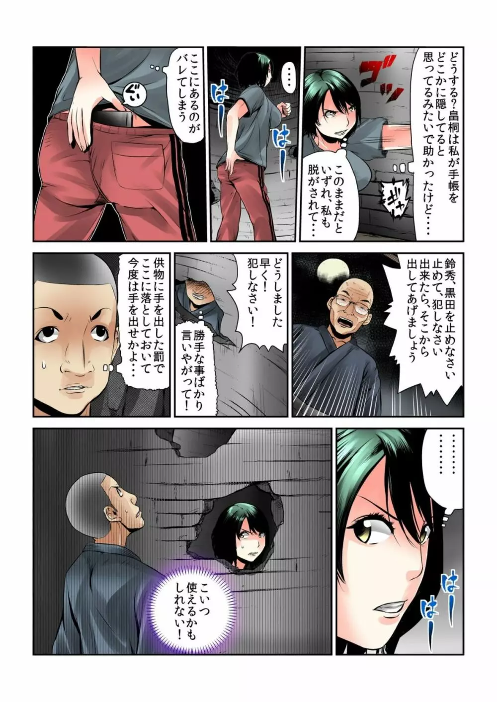 女を喰らう寺～捧げられた供物たちの行方～ 1 Page.62