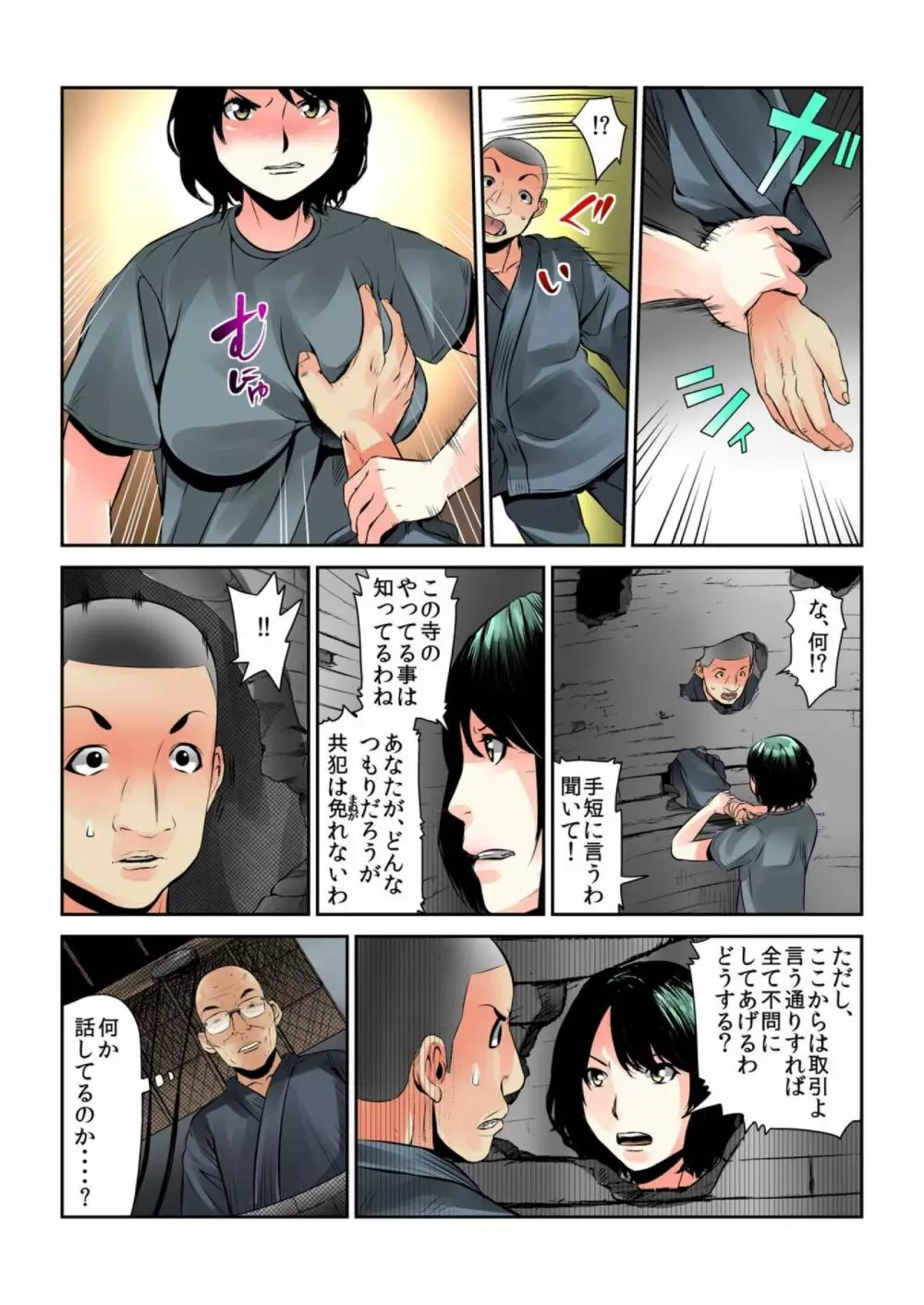 女を喰らう寺～捧げられた供物たちの行方～ 1 Page.63