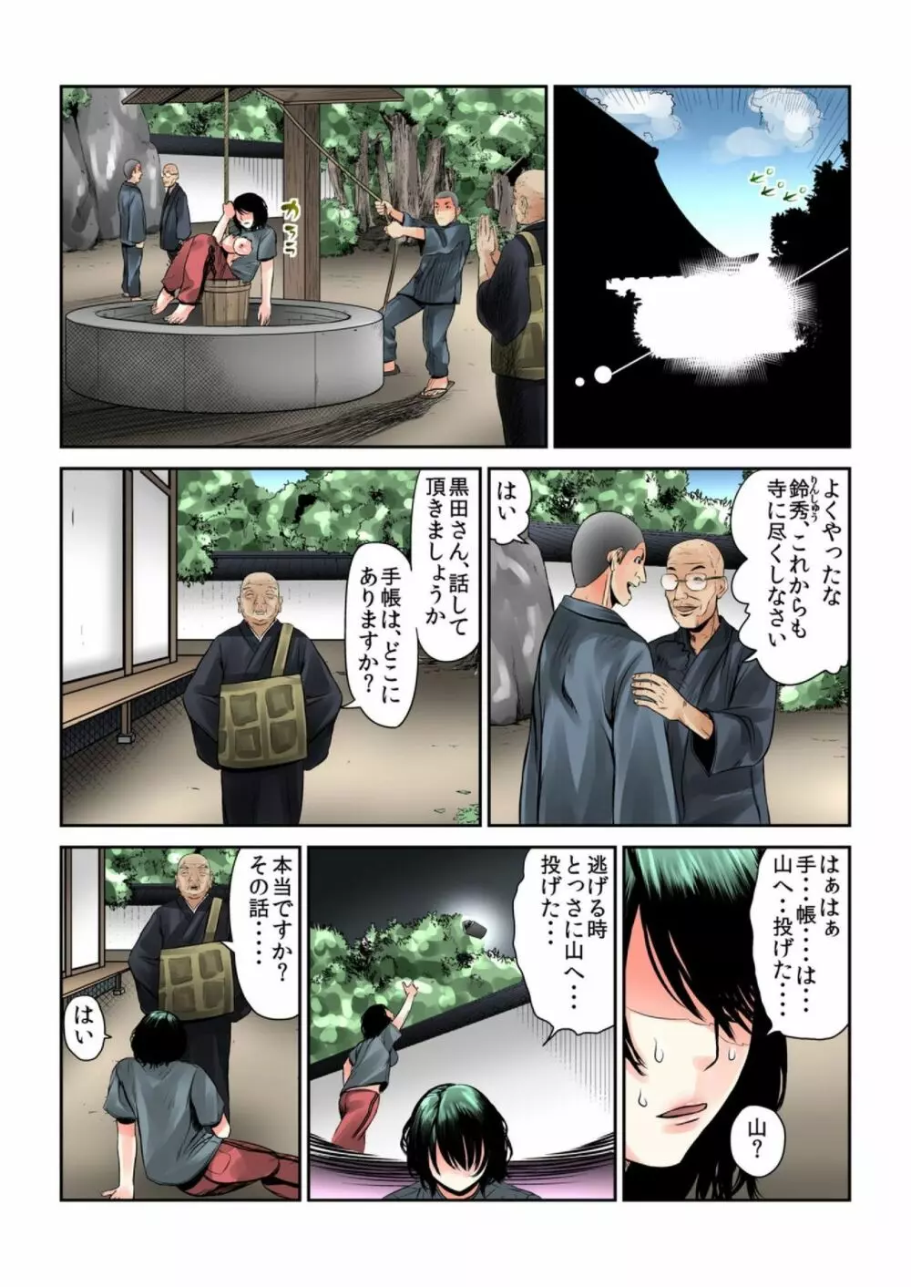 女を喰らう寺～捧げられた供物たちの行方～ 1 Page.70