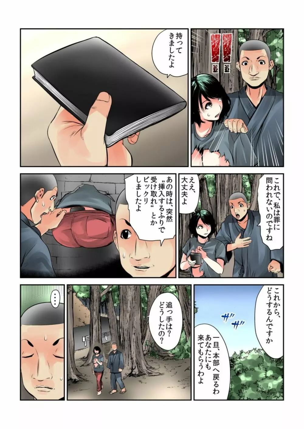 女を喰らう寺～捧げられた供物たちの行方～ 1 Page.73