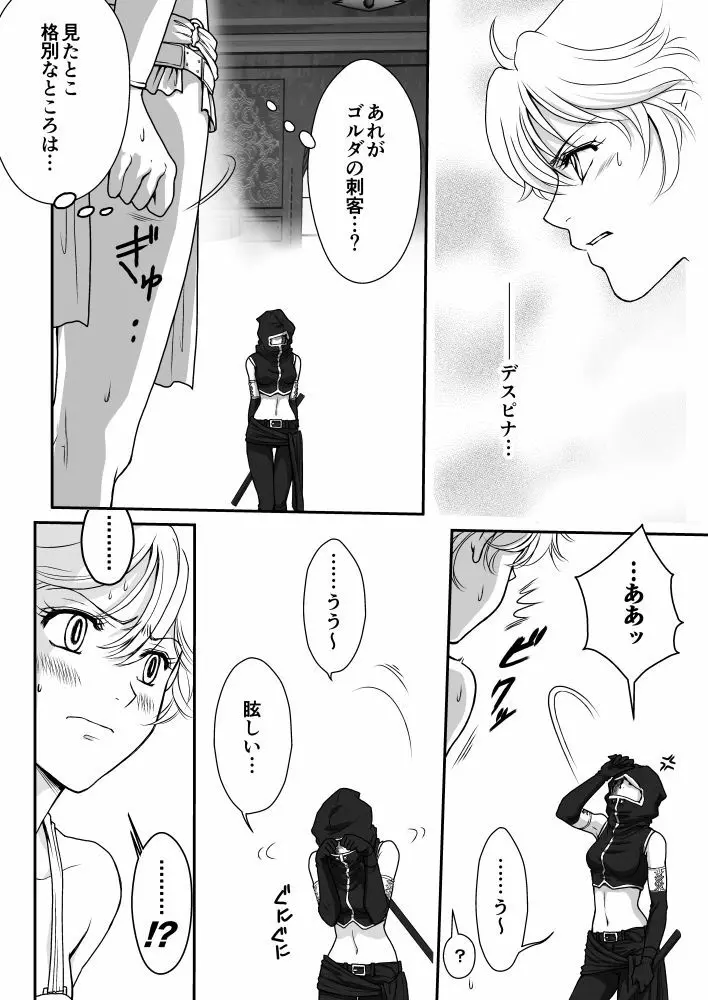 AITEEN Dai 2Hanashi goruda no - Akabane mau Page.8