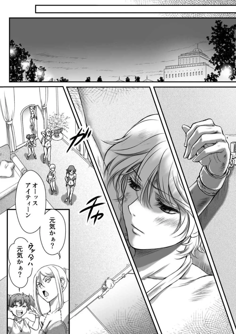 AITEEN Dai 5Kan Tomodachi - Akabane mau Page.8