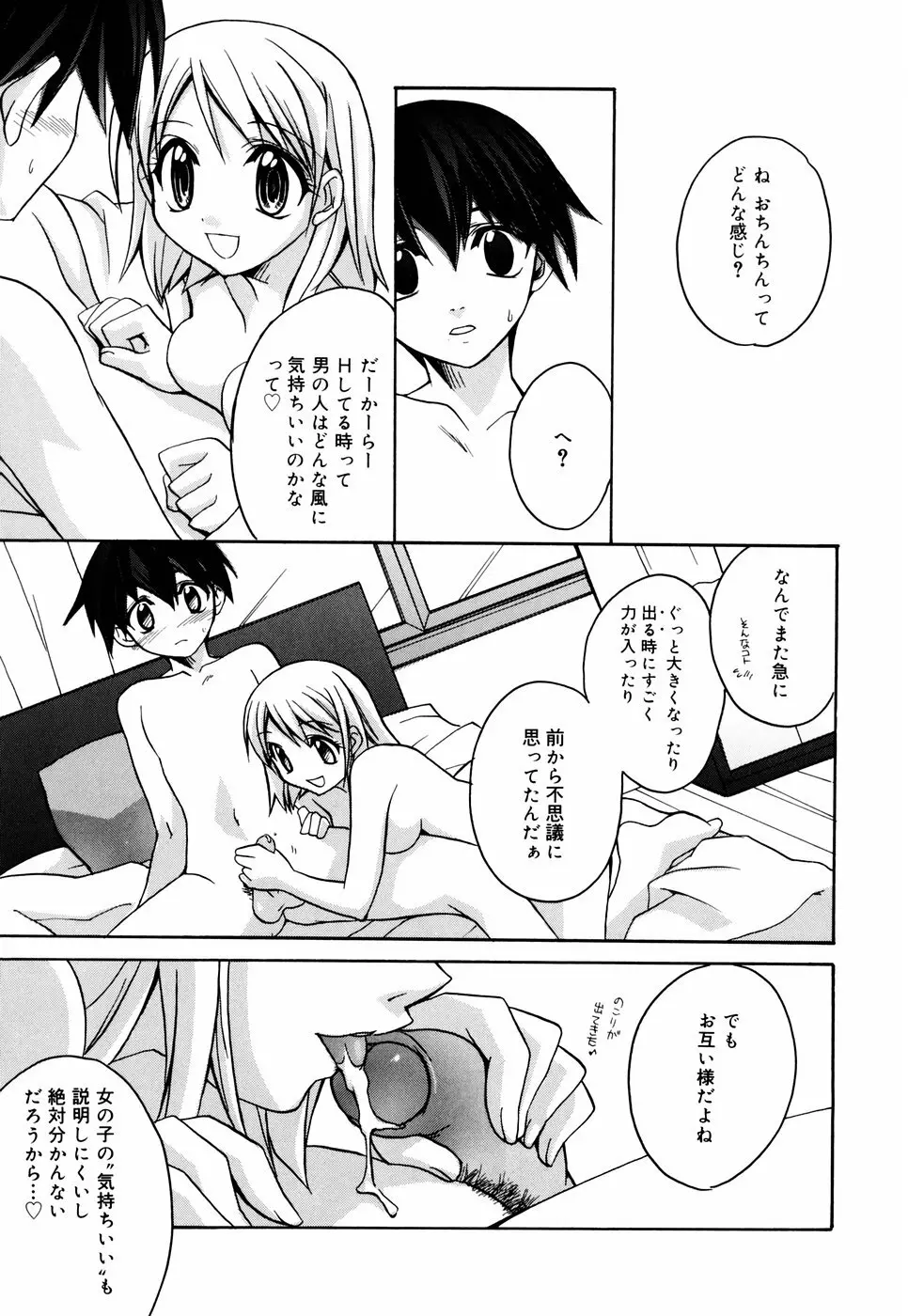 グリンハブキャンディ Page.105