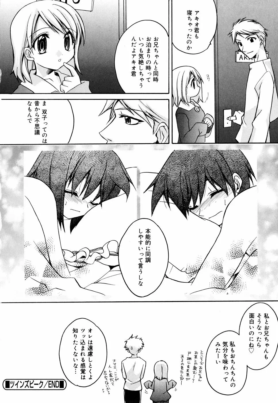 グリンハブキャンディ Page.120