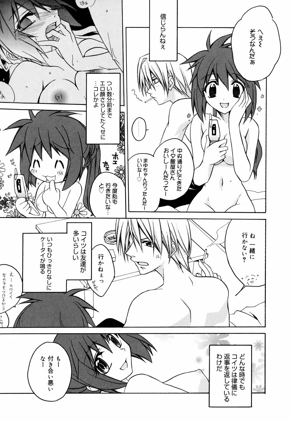 グリンハブキャンディ Page.125