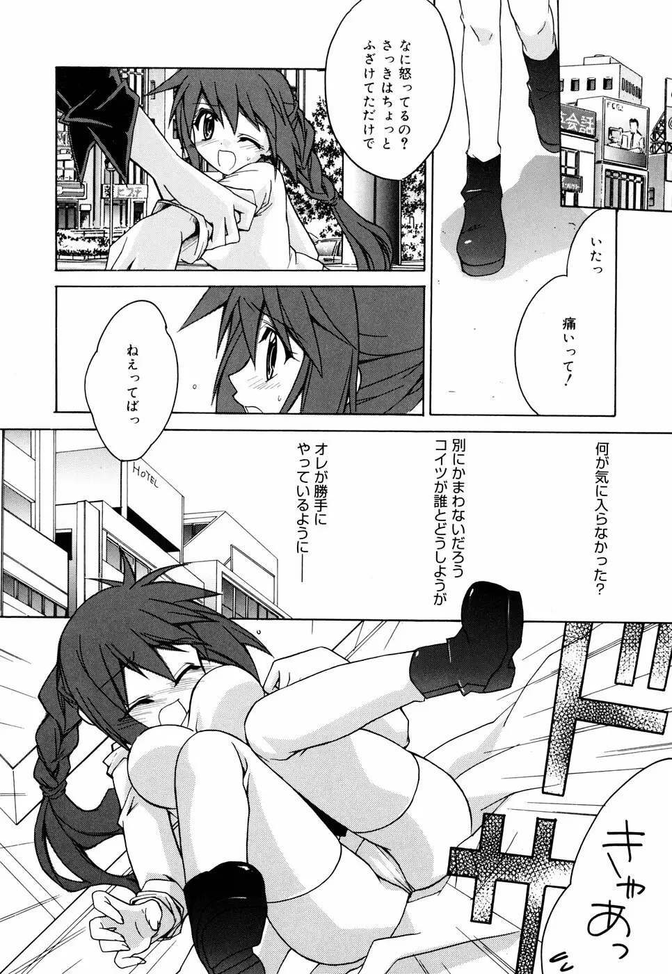 グリンハブキャンディ Page.130