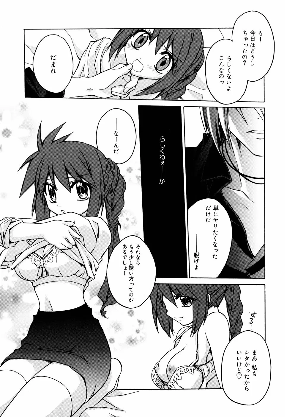 グリンハブキャンディ Page.131