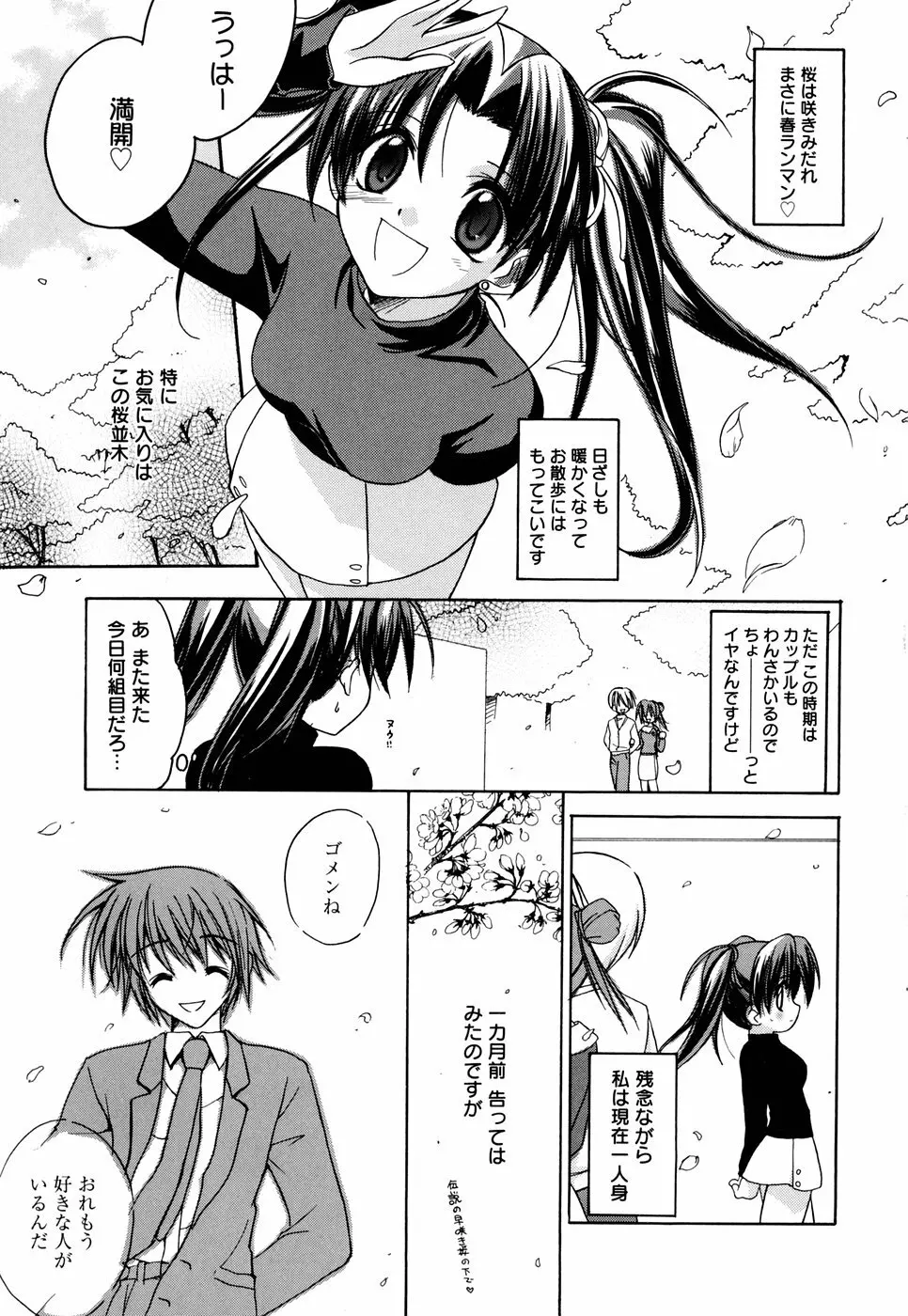 グリンハブキャンディ Page.153