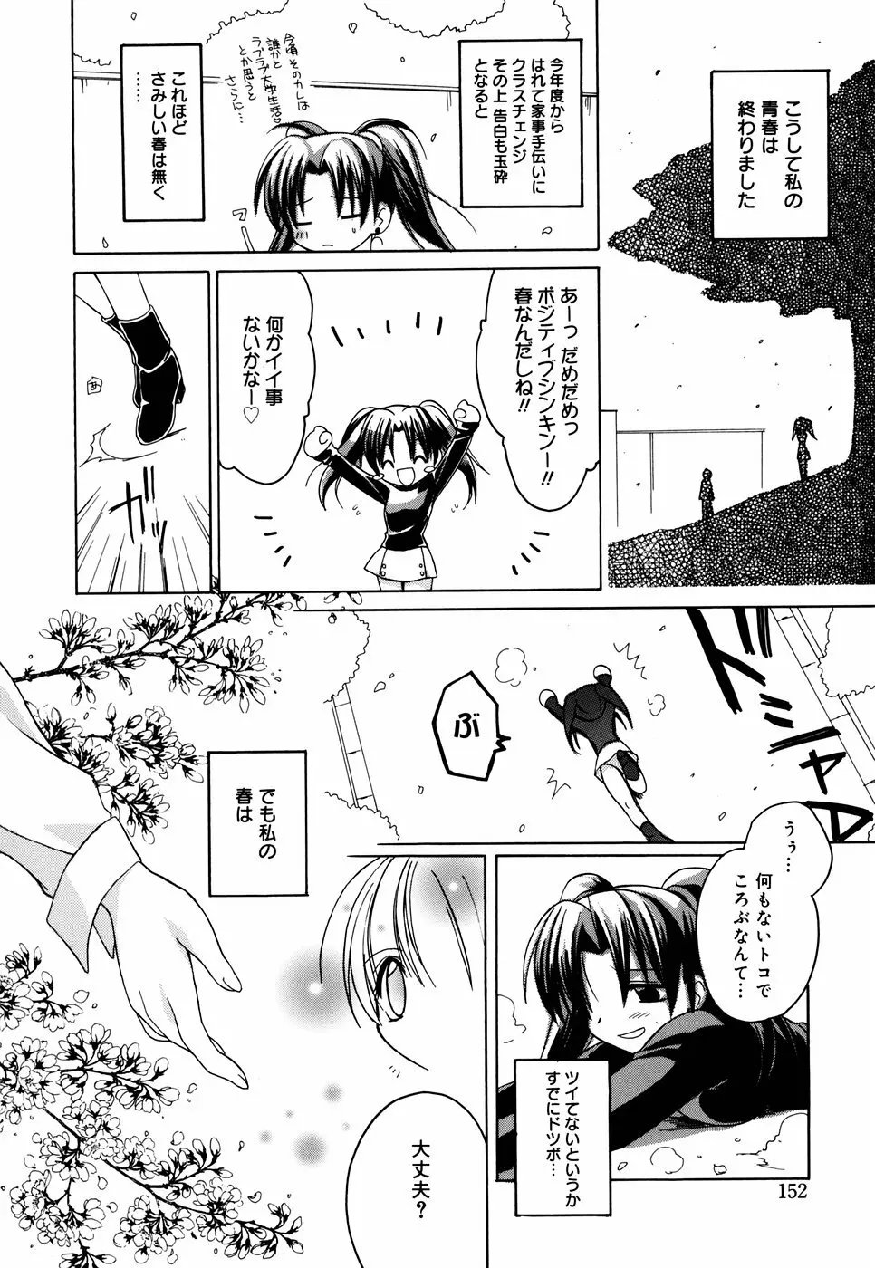 グリンハブキャンディ Page.154