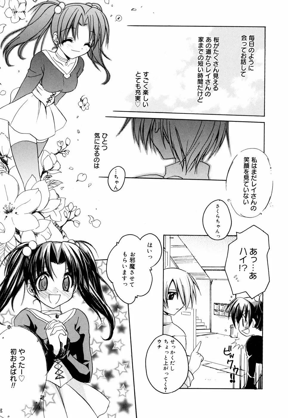 グリンハブキャンディ Page.157