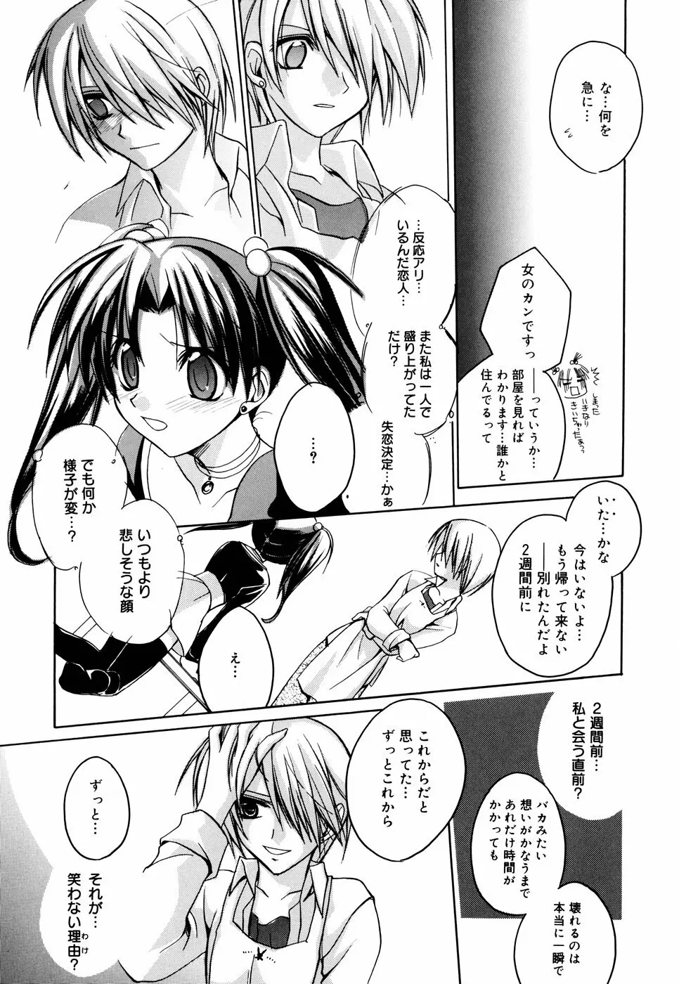 グリンハブキャンディ Page.159