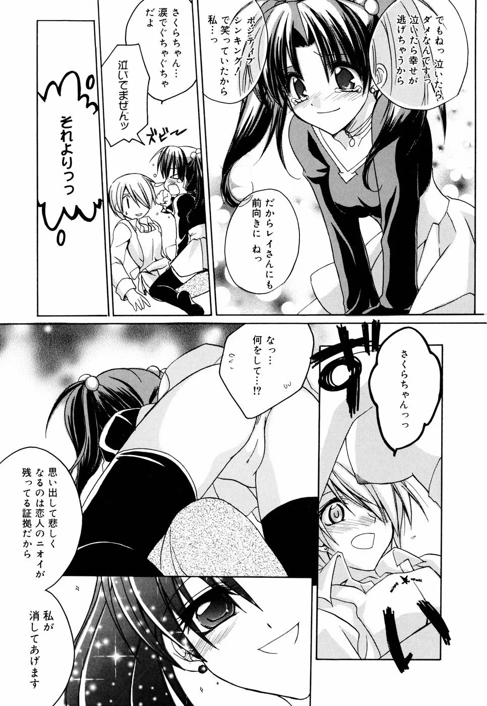 グリンハブキャンディ Page.161