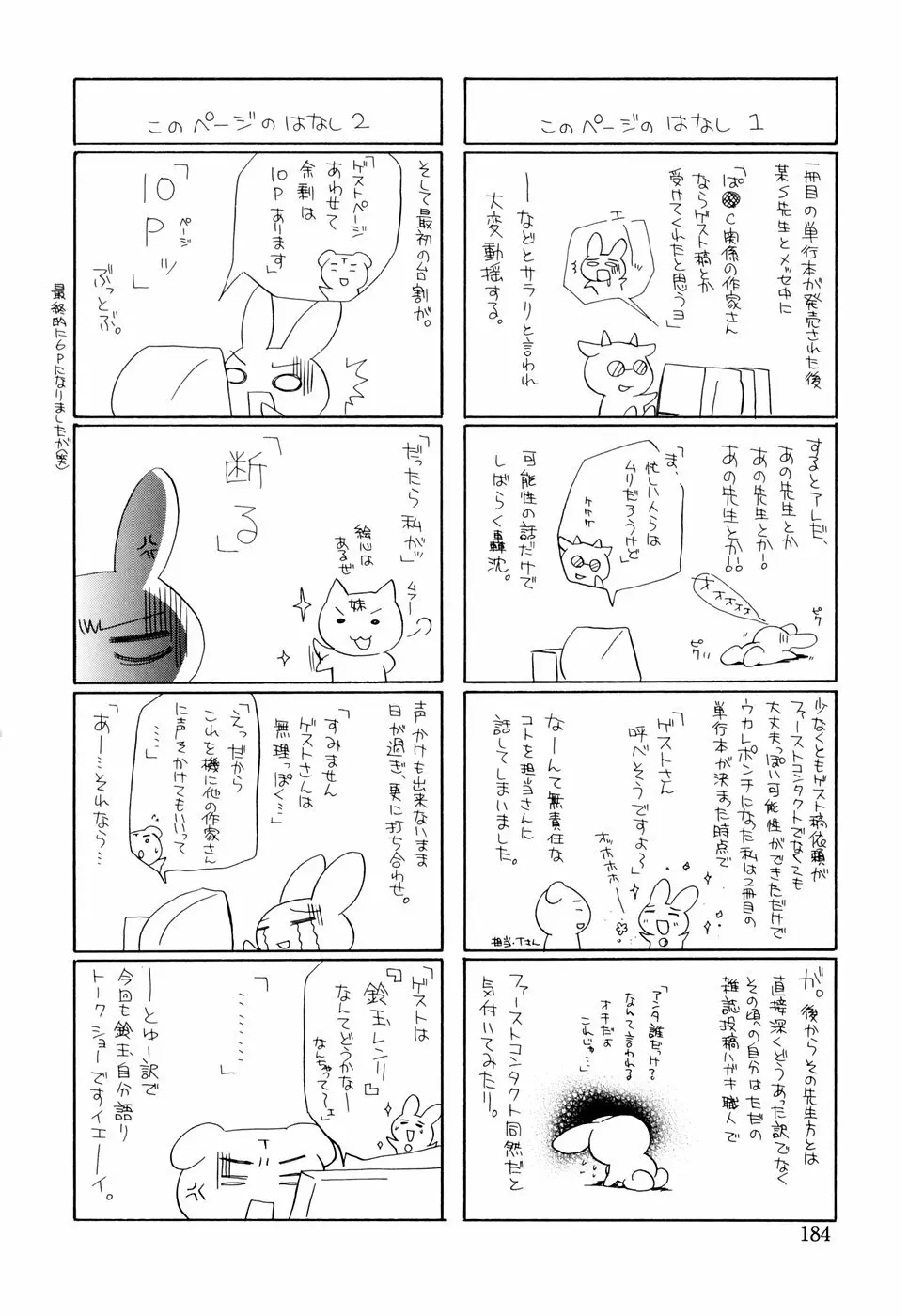 グリンハブキャンディ Page.186