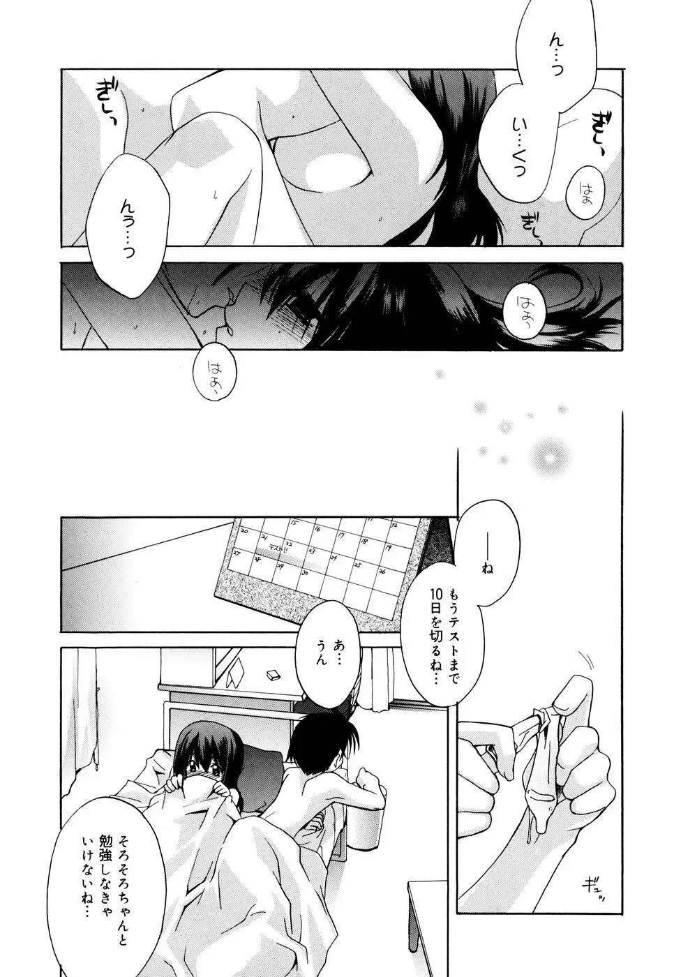 グリンハブキャンディ Page.21