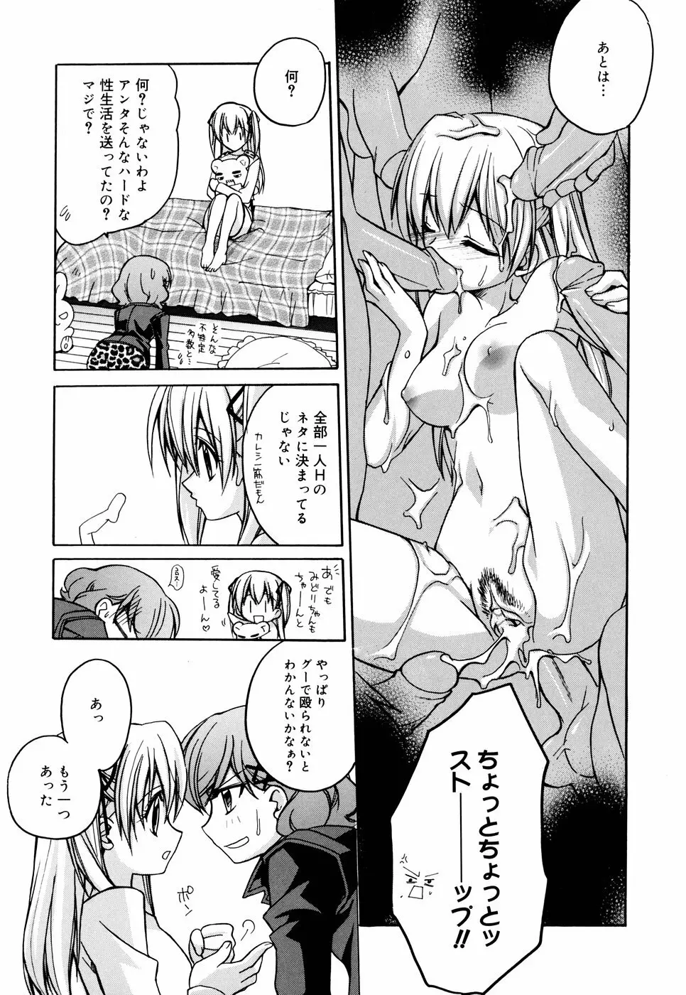 グリンハブキャンディ Page.63