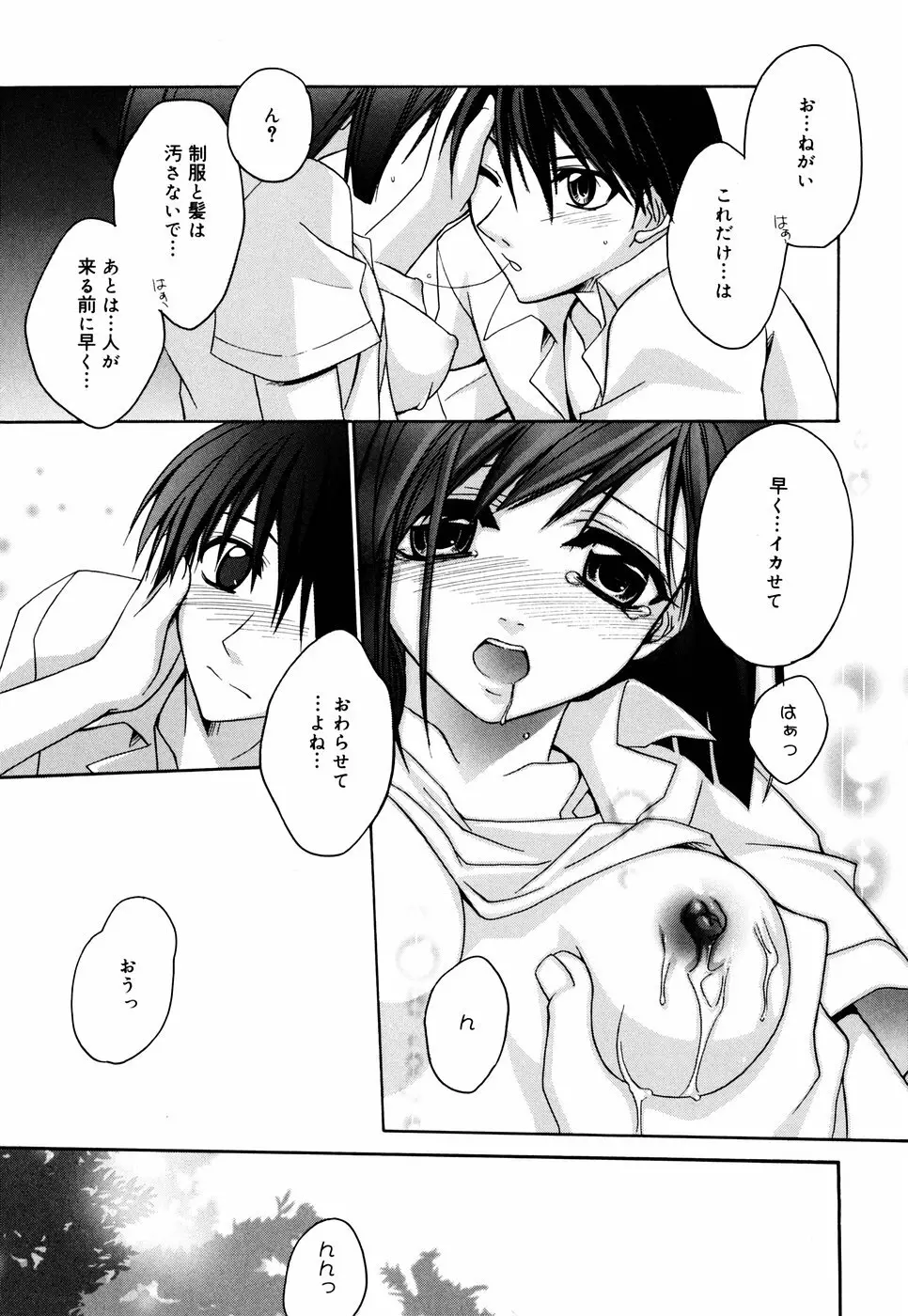 グリンハブキャンディ Page.83