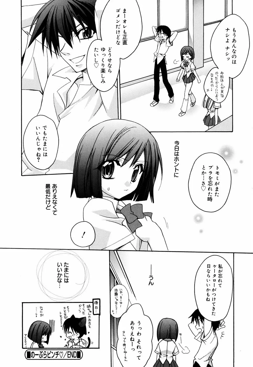 グリンハブキャンディ Page.88