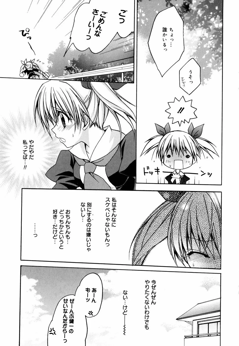 グリンハブキャンディ Page.9