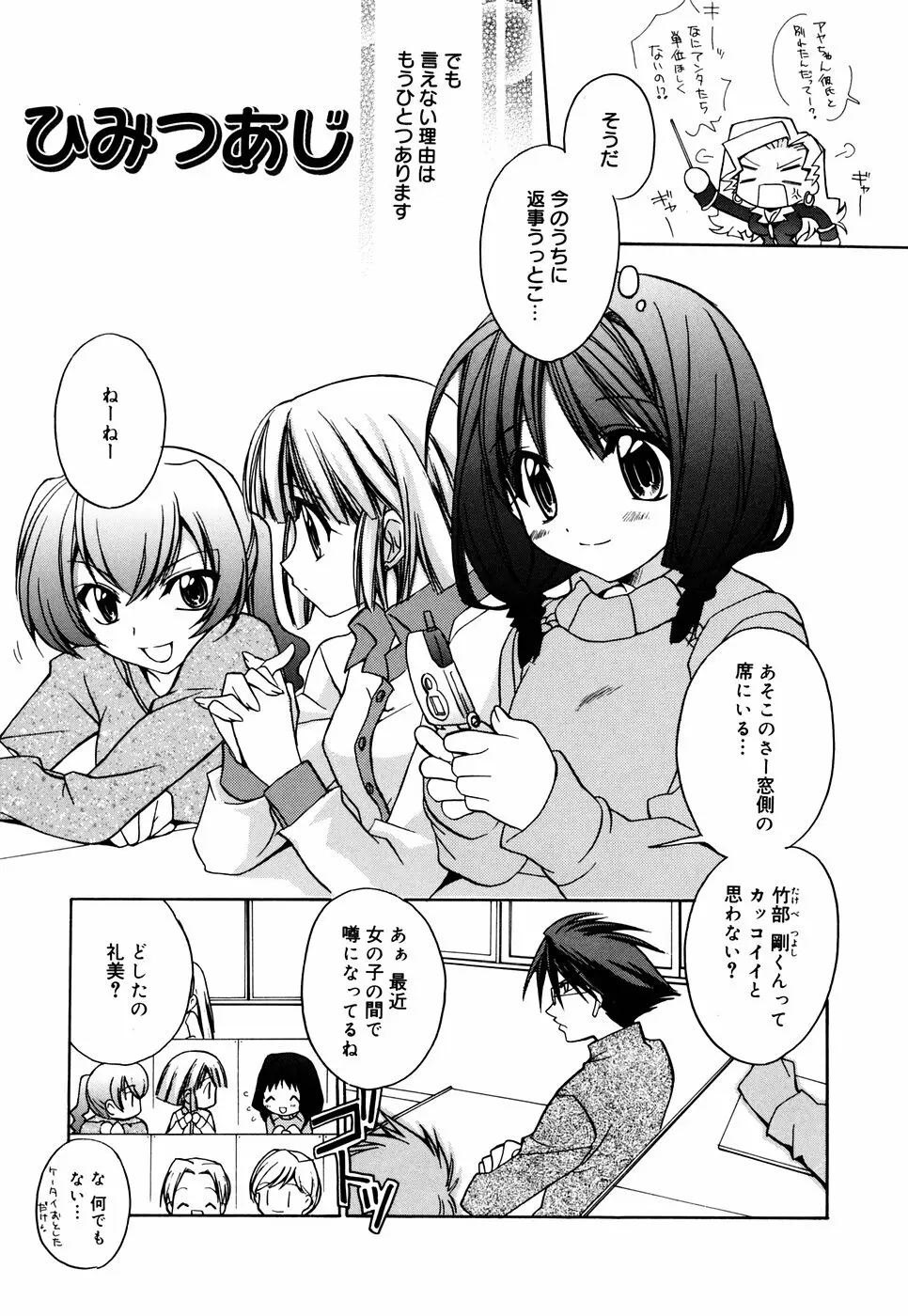 グリンハブキャンディ Page.91