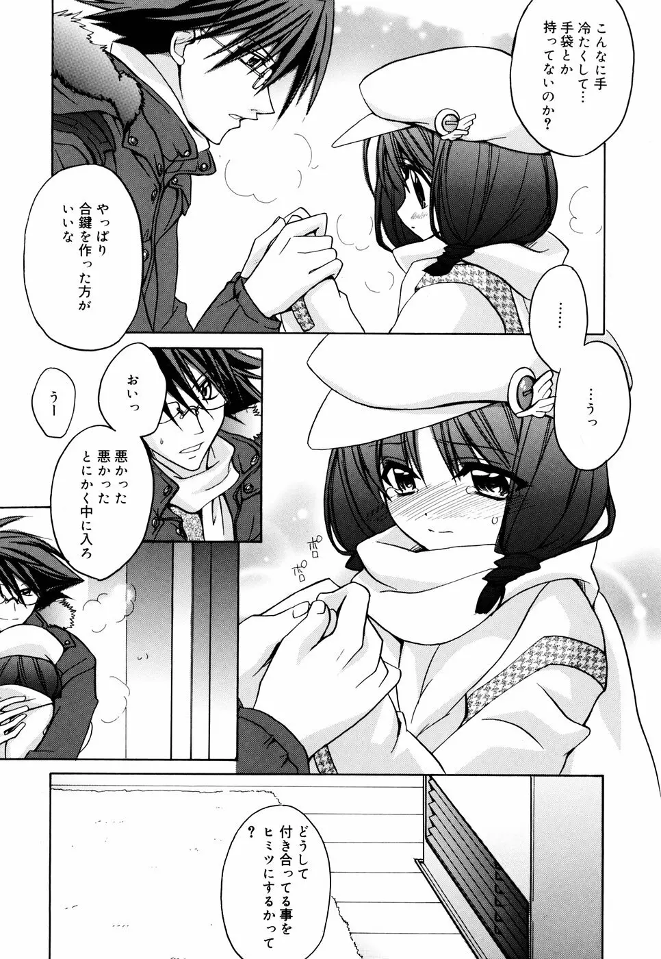 グリンハブキャンディ Page.95