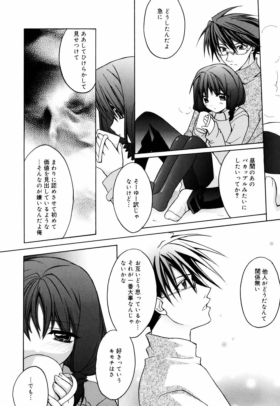 グリンハブキャンディ Page.96