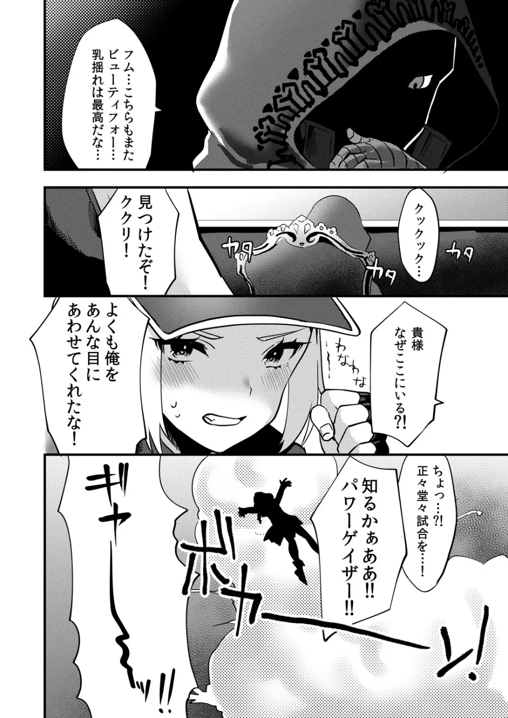 シーメールテリー陵辱 Page.25