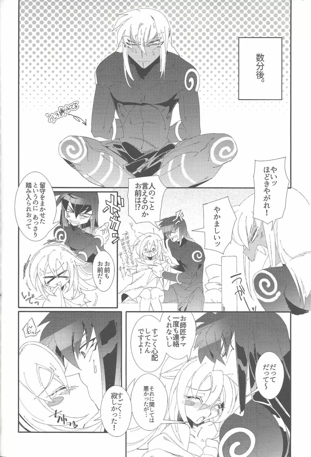 トリプル×××マジック Page.17