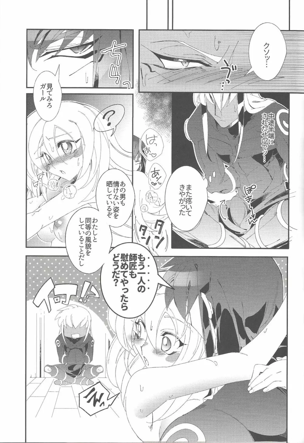 トリプル×××マジック Page.20