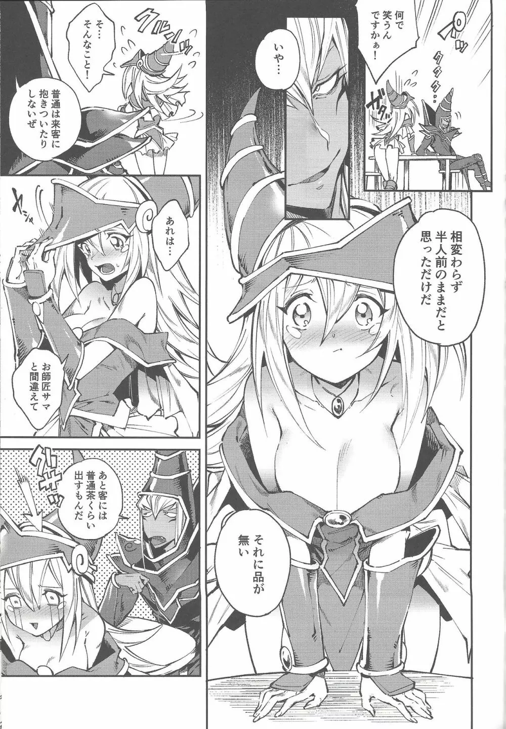 トリプル×××マジック Page.27