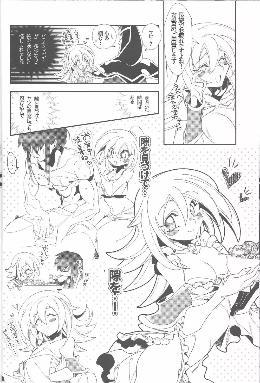 トリプル×××マジック Page.7