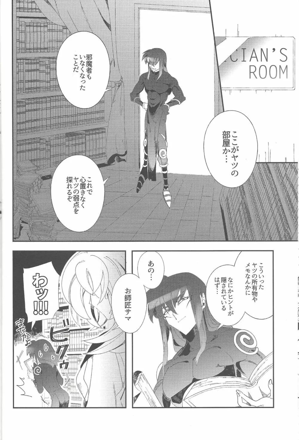 トリプル×××マジック Page.9