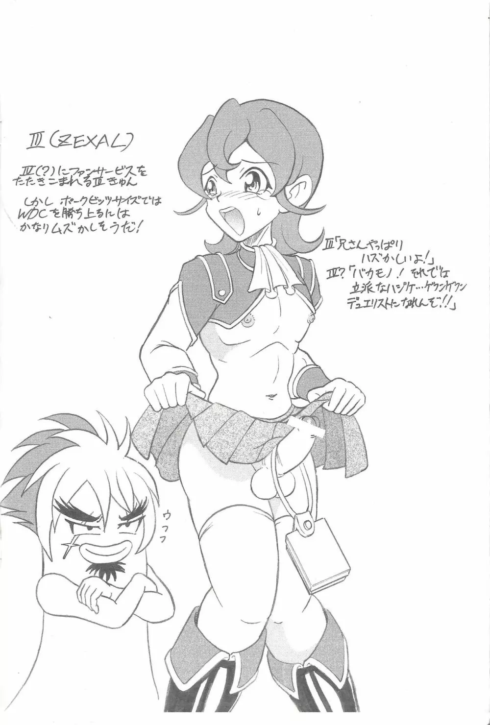 WDC!? Page.10
