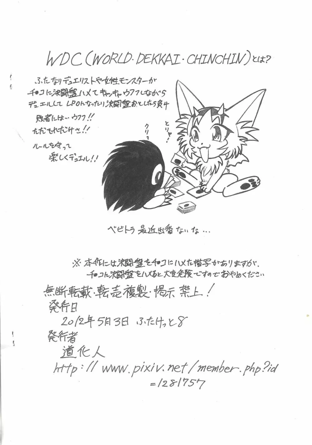 WDC!? Page.12