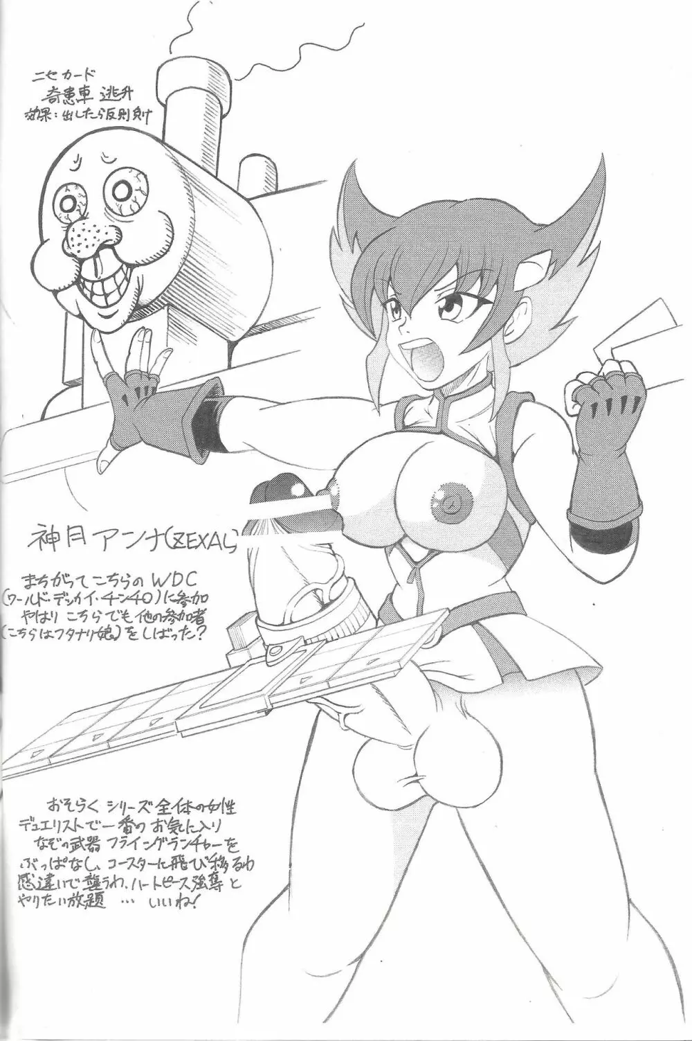 WDC!? Page.6
