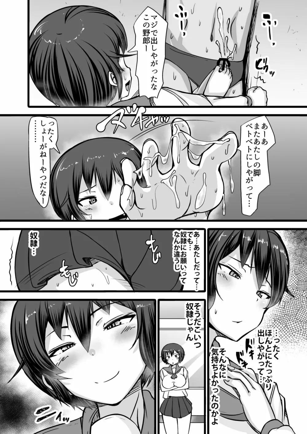 僕は同級生の奴隷 第二話 Page.14